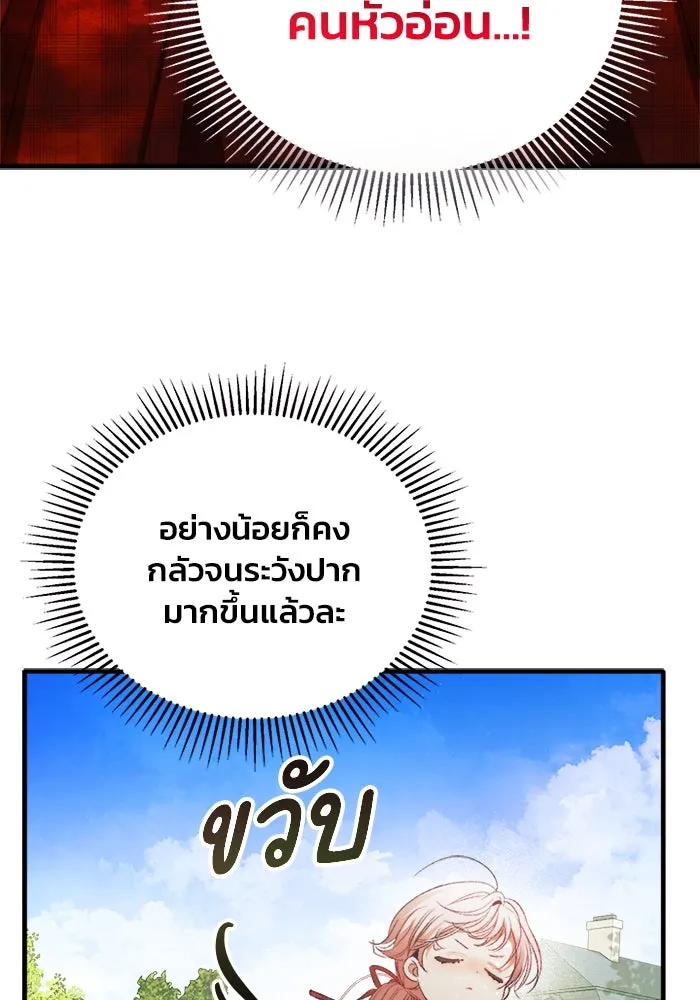 รักนะคะ ป๊ะป๋าทรราช ตอนที่ 5 รูปที่ 70