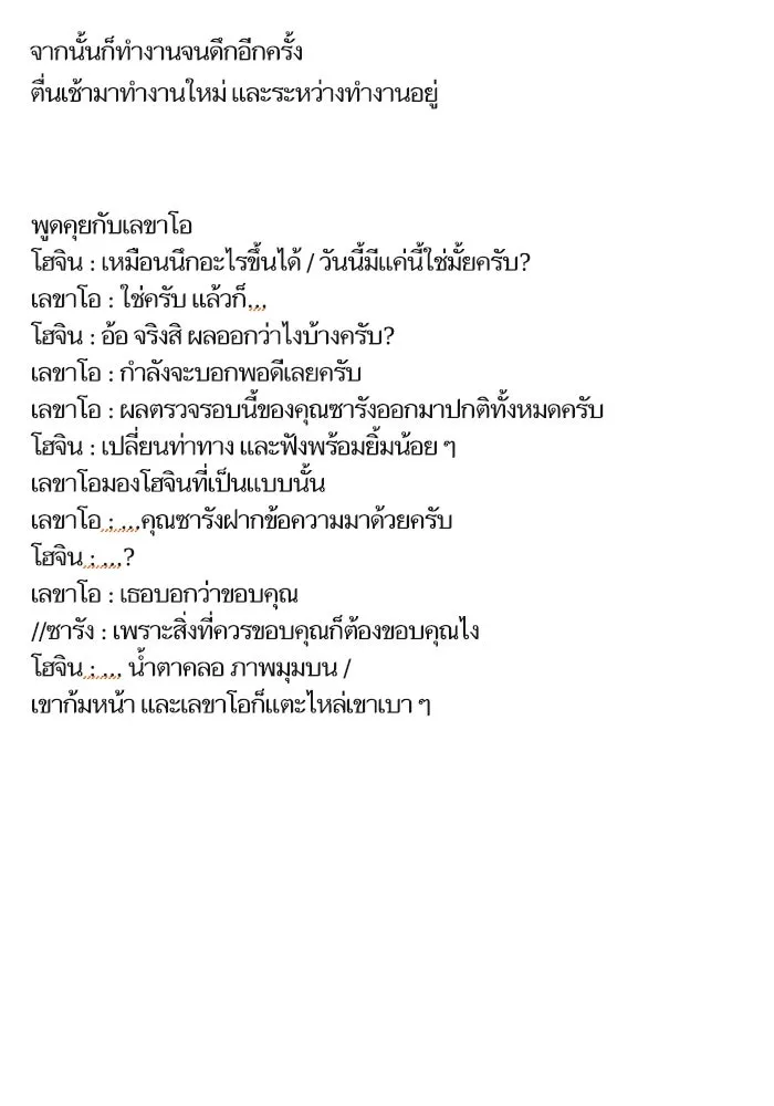 ฉันมันร้าย หรือเพราะโลกไม่น่ารัก ตอนที่ รีวิว รูปที่ 179