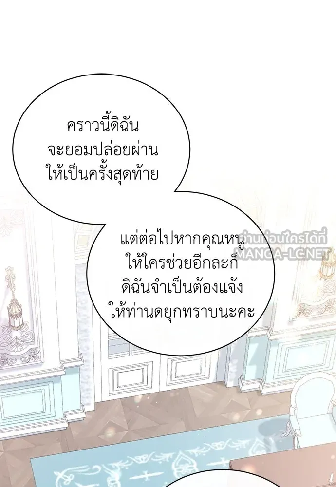 สาวใช้อย่างฉัน ขอเลือกหันหลังให้นาย ตอนที่ 4 รูปที่ 3