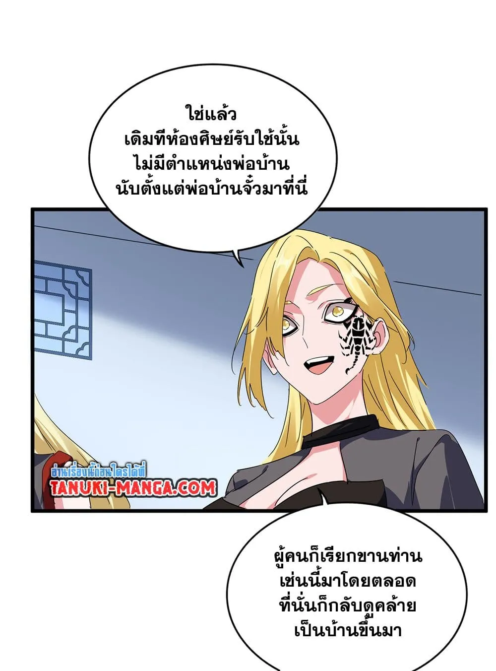 Magic Emperor ราชาจอมเวทย_ ตอนที่ ตอนที่ 739 รูปที่ 42