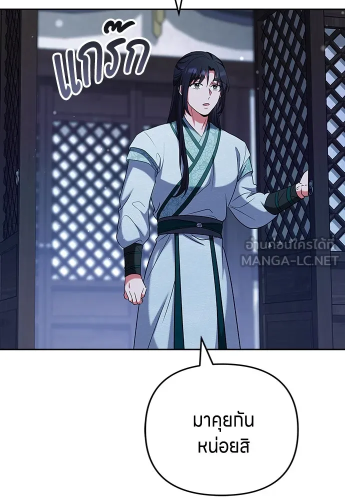 ข้าเนี่ยนะเป็นพระสนม ตอนที่ 68 น้องชายของแกวอน รูปที่ 123