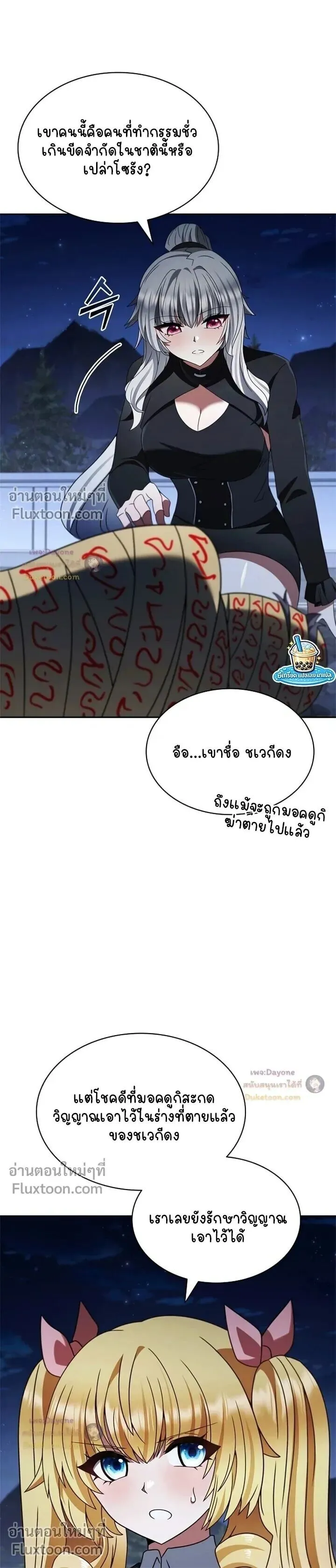 Part-Time Grim Reaper ตอนที่ ตอนที่ 59 รูปที่ 11