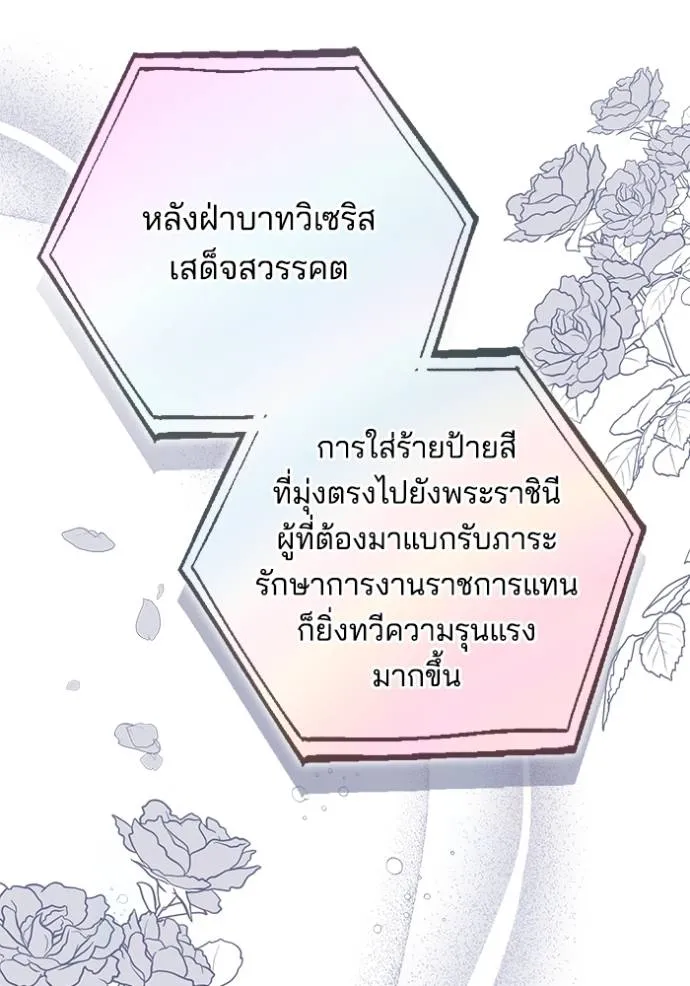 เจ้าสาวอัคนีดำ ตอนที่ 79 รูปที่ 14