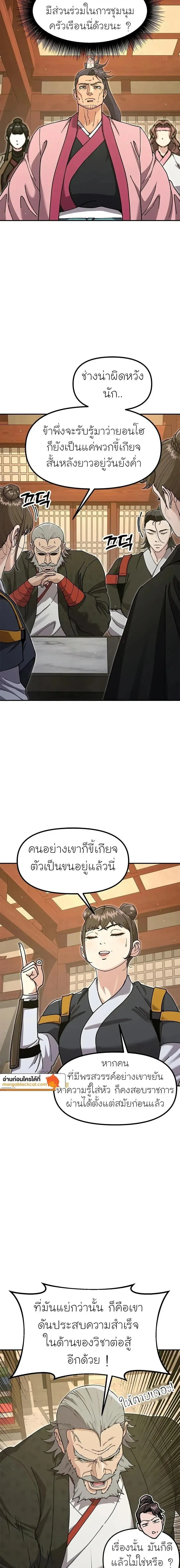 Chronicles of the Lazy Sovereign บ_นท_กของราชาจอมข_เก_ยจ ตอนที่ ตอนที่ 52 รูปที่ 14