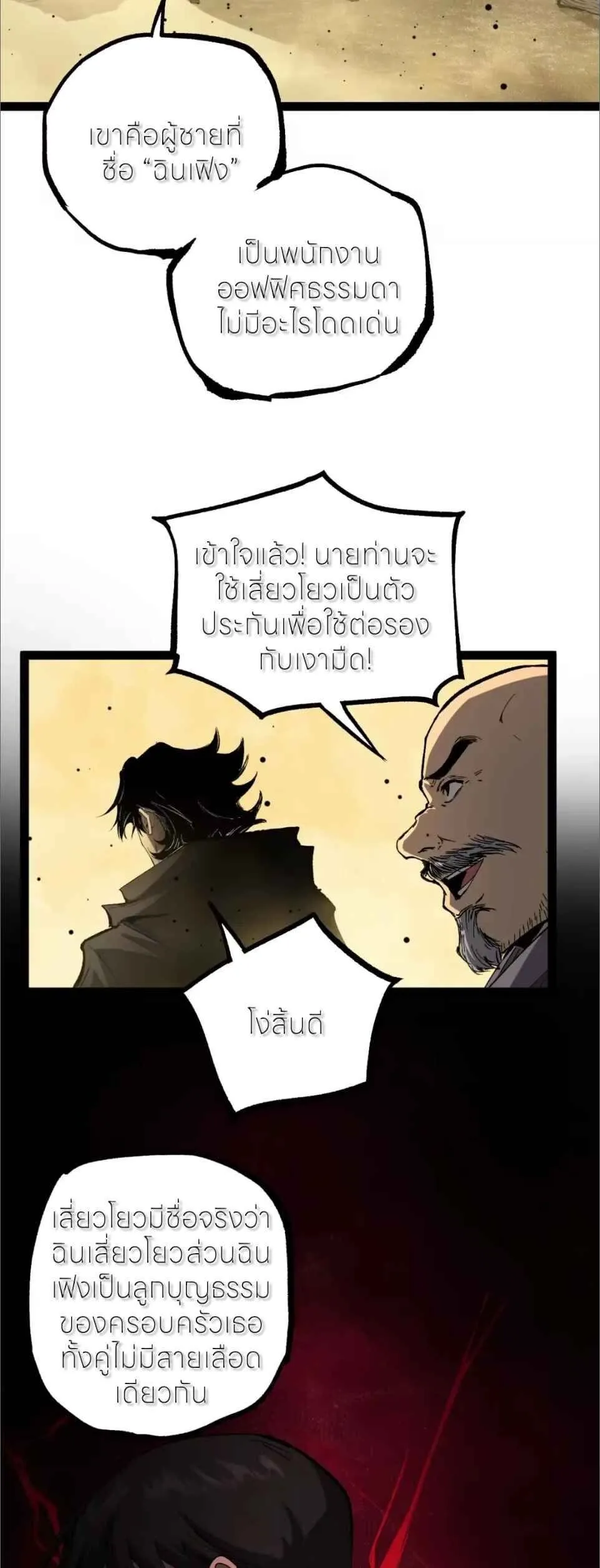God-level Assassin_ I Am the Shadow น_กฆ_าระด_บเทพ ข_าค_อเงาม_ด ตอนที่ ตอนที่ 125 รูปที่ 6