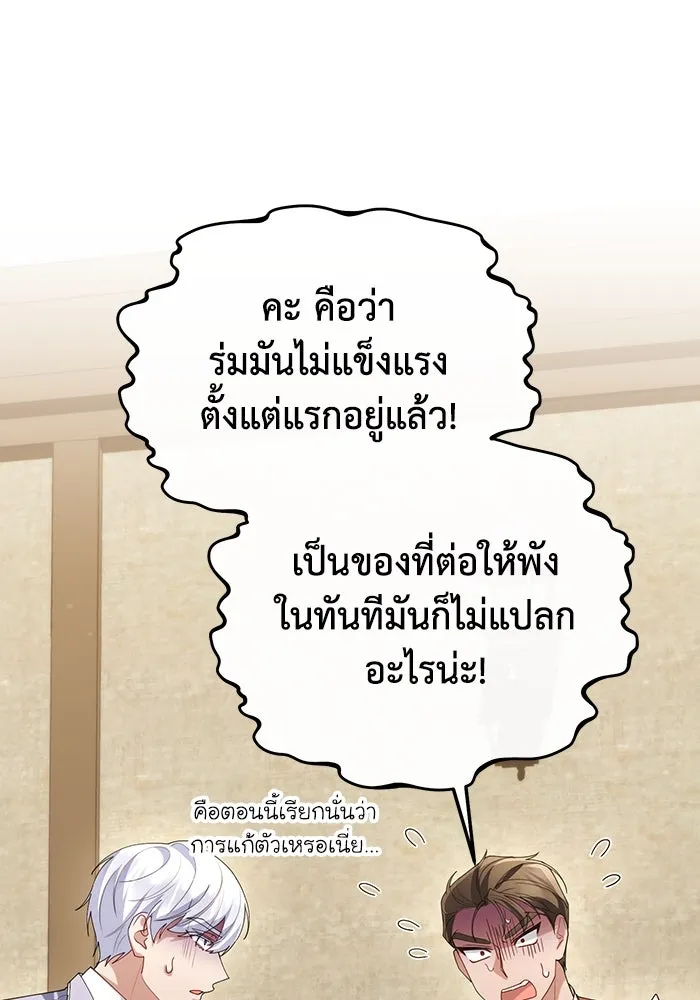 อยู่ดี ๆ ก็มีนางเอกนิยายเป็นเพื่อนบ้าน ตอนที่ 52 รูปที่ 98