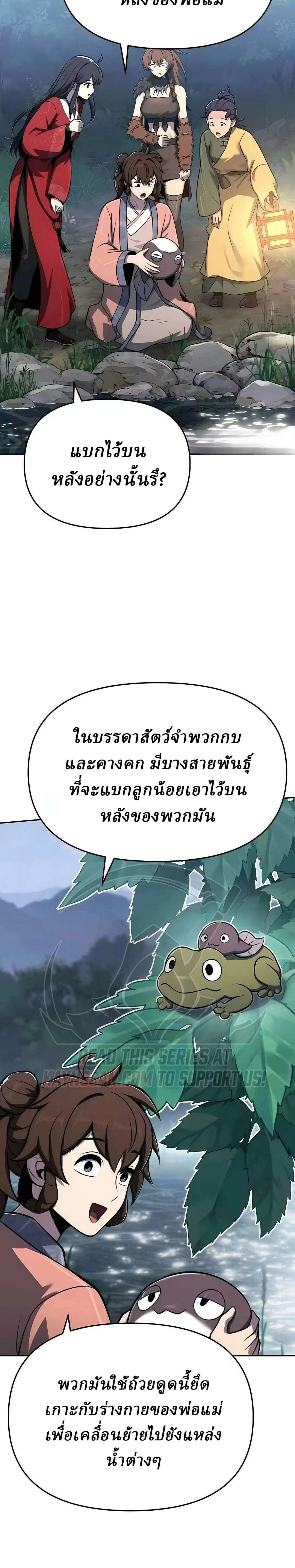 The Poison Master of Sacheon Tang Clan สาราน_กรมส_ตว_พ_ษของสตร_มเมอร_ผ_เก_ดใหม_ในต_างโลก ตอนที่ ตอนที่ 90 รูปที่ 23