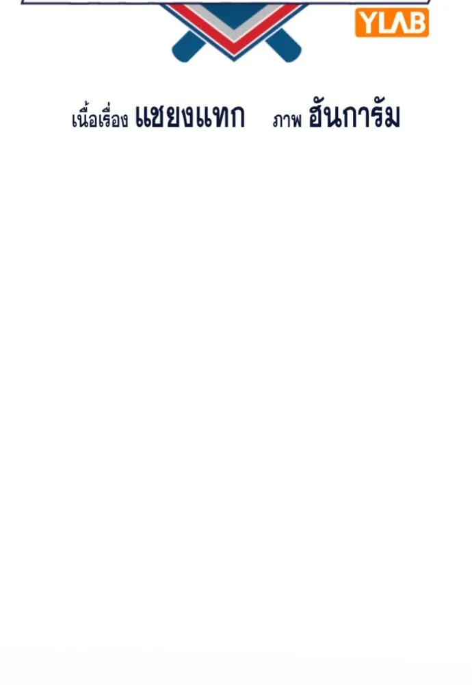 การศึกษาที่แท้จริง ตอนที่ 256 รูปที่ 23