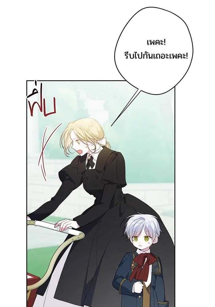 หนูน้อยทรราช ตอนที่ 6 รูปที่ 31