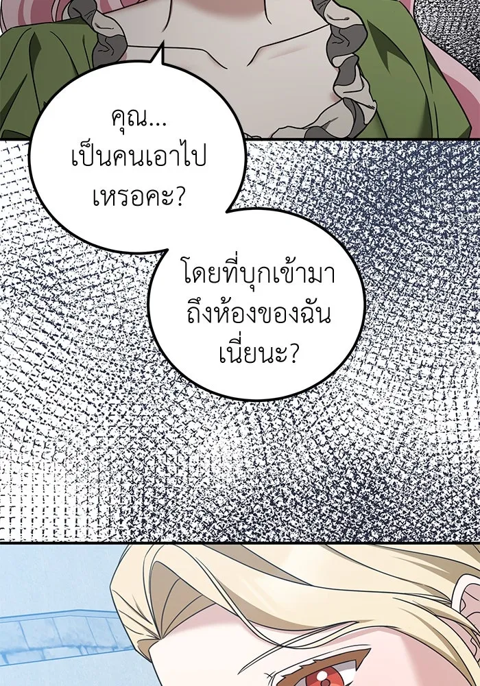 ครอบครัวพรรค์นั้น ฉันไม่มีวันกลับไป ตอนที่ 49 รูปที่ 101