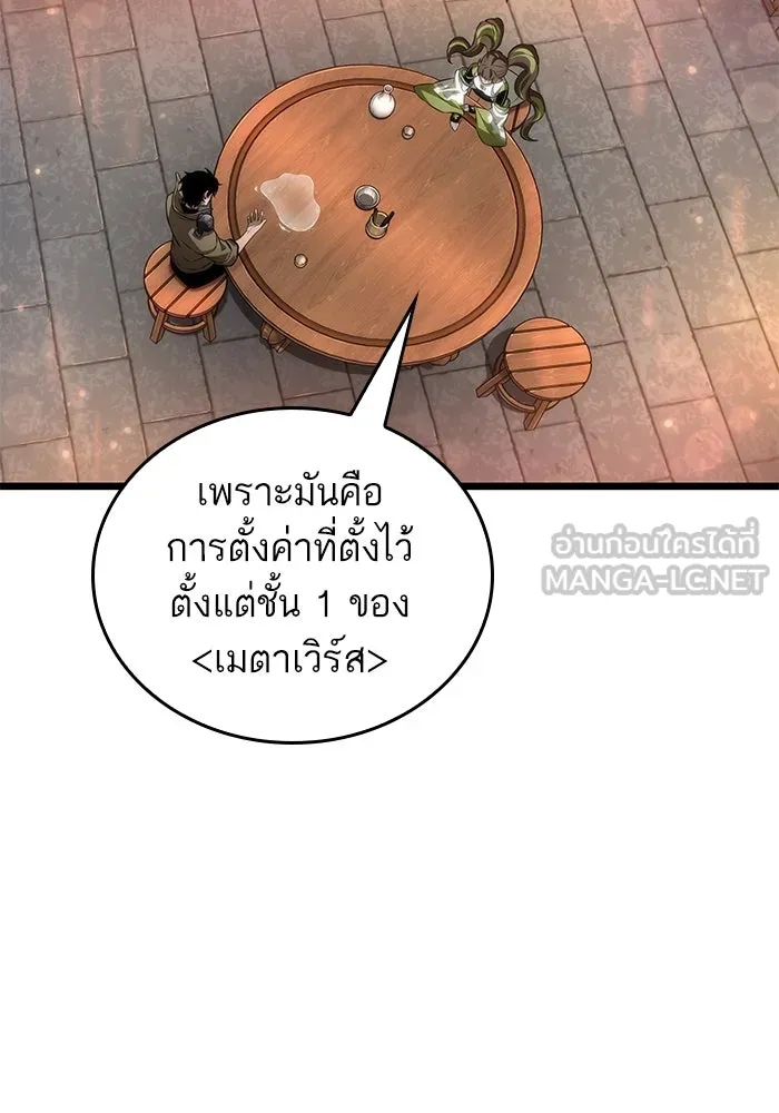 หลังวันสิ้นโลก ตอนที่ 170 รูปที่ 21