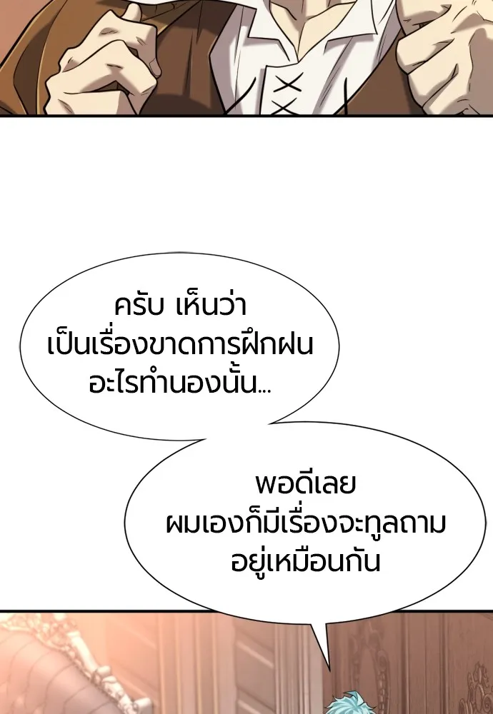 ยอดสถาปนิกผู้พิทักษ์อาณาจักร ตอนที่ 133 รูปที่ 86