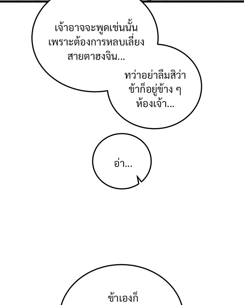 ข้าต้องไม่ใช่พระชายา ตอนที่ 69 รูปที่ 52