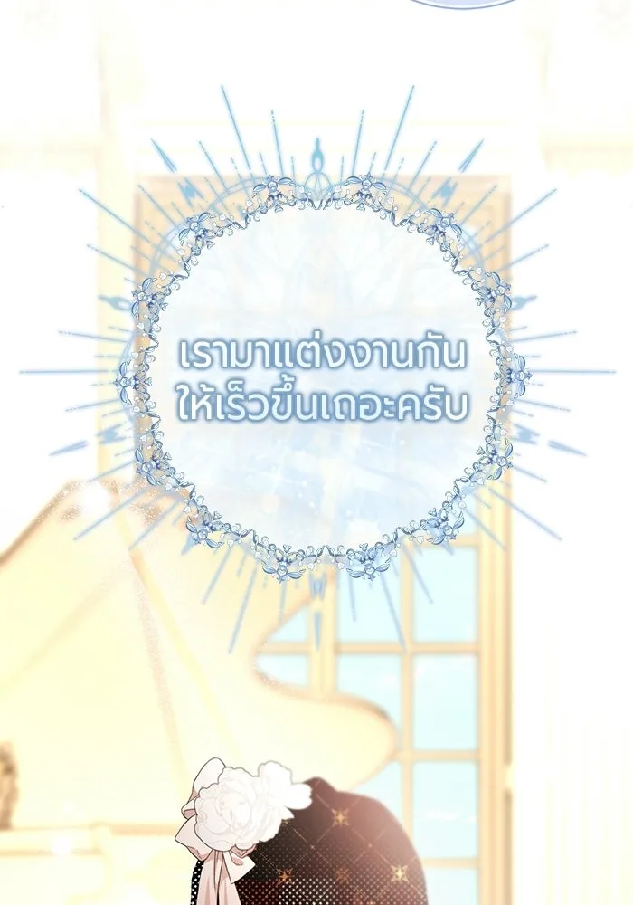 แด่ดยุกผู้สมบูรณ์แบบ ตอนที่ 23 รูปที่ 112