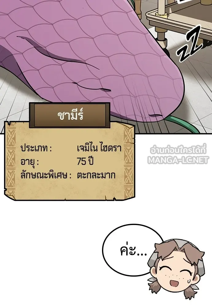 คลินิกสัตว์ต่างโลกของคิมโอจิน ตอนที่ 20 รูปที่ 90