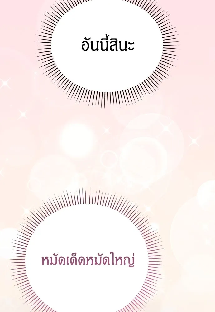 ฉันจะจีบท่านดยุกแดนเหนือ ตอนที่ 81 รูปที่ 5