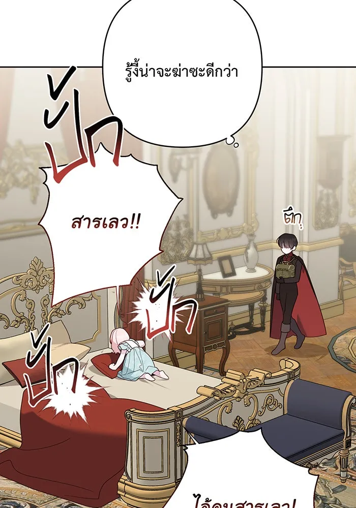 หนูน้อยทรราช ตอนที่ 68 รูปที่ 103