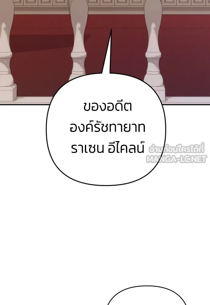 ฉันจะจีบท่านดยุกแดนเหนือ ตอนที่ 89 รูปที่ 84