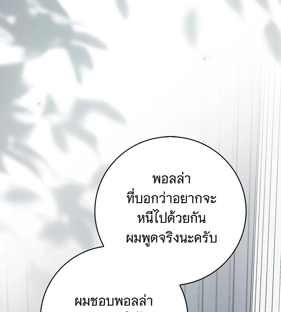 สาว(ลับ)ใช้ของท่านเคานต์ตาบอด ตอนที่ 38 รูปที่ 61