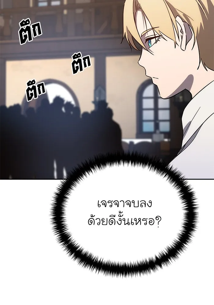 ยอดนักดาบผู้โอบอุ้มดารา ตอนที่ 2 รูปที่ 101