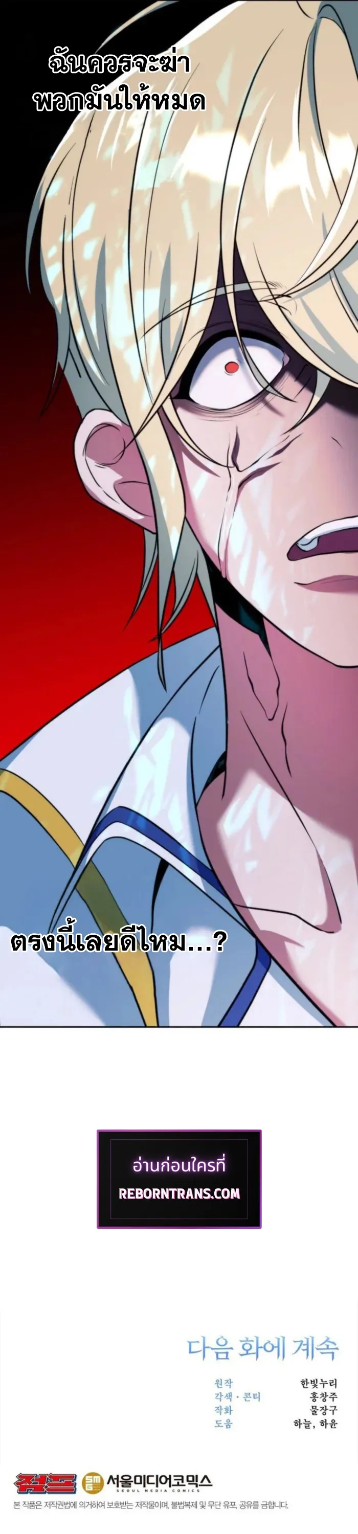 Archmage Transcending Through Regression ตอนที่ ตอนที่ 144 รูปที่ 12