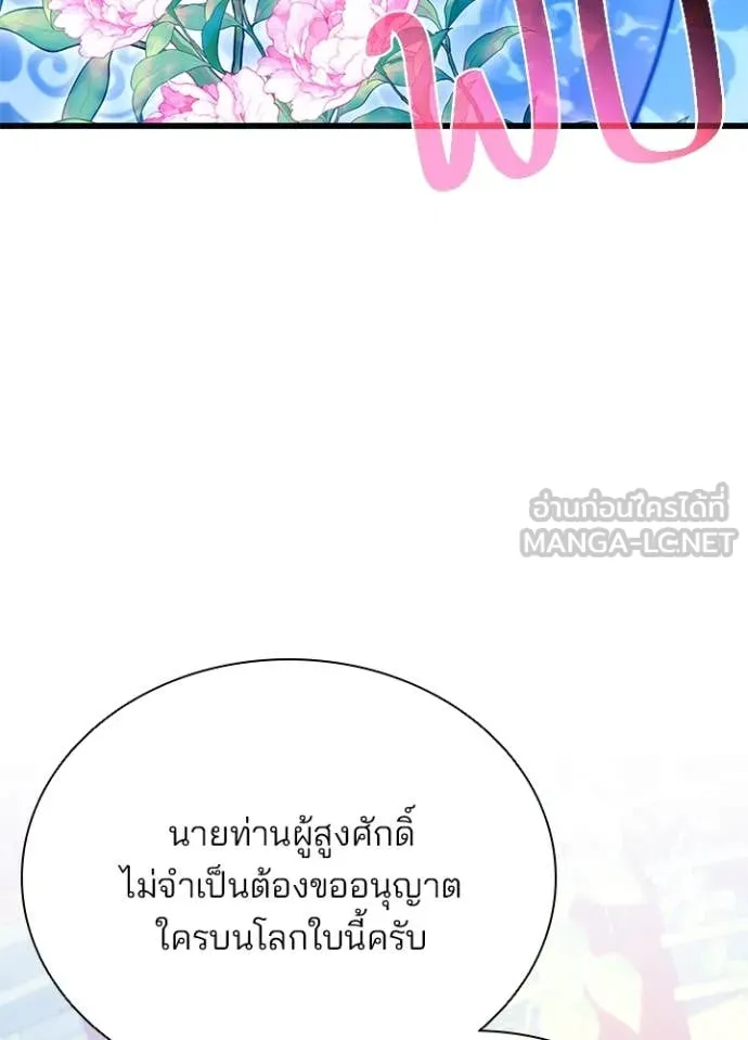 Villain to kill ตอนที่ 191 รูปที่ 118