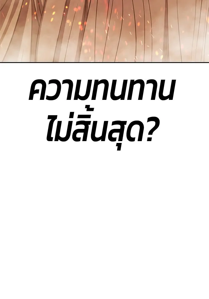 +99 ท่อนไม้พร้อมบวก ตอนที่ 31 ศัตรูที่แข็งแกร่งที่สุด (4) รูปที่ 428