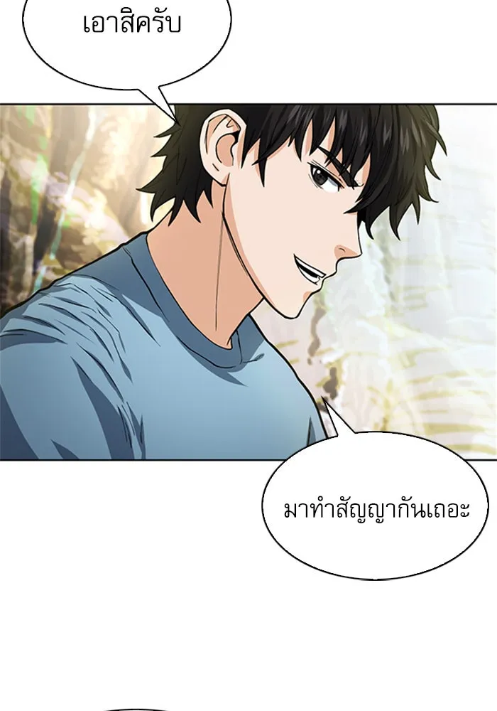 ดรูอิดแห่งสถานีโซล ตอนที่ 42 รูปที่ 56