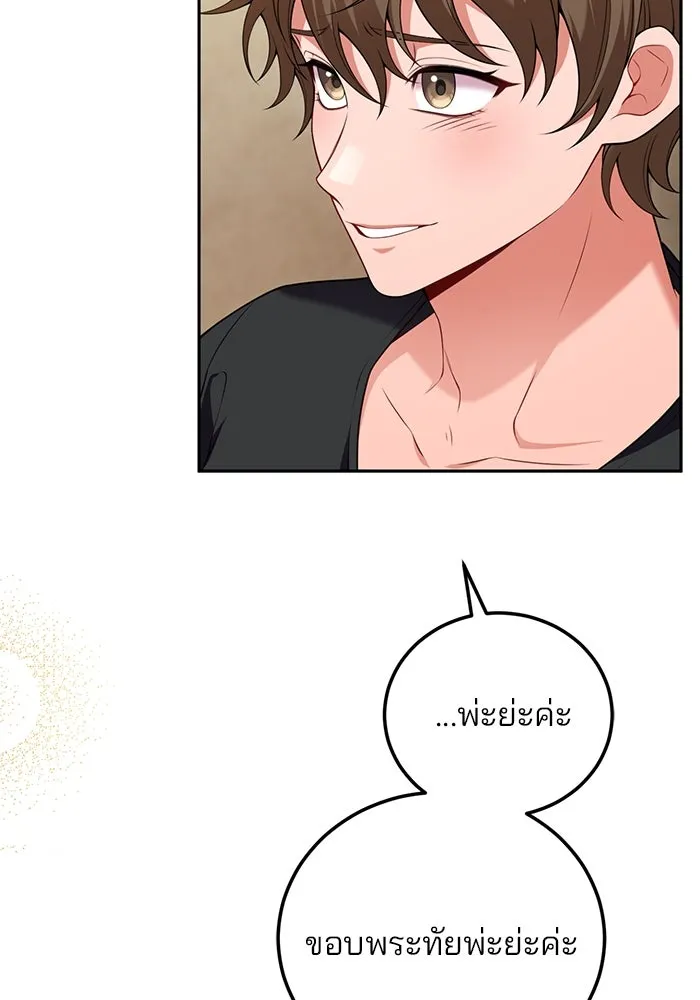 แผนหย่าสามีทรราช ตอนที่ 79 รูปที่ 20