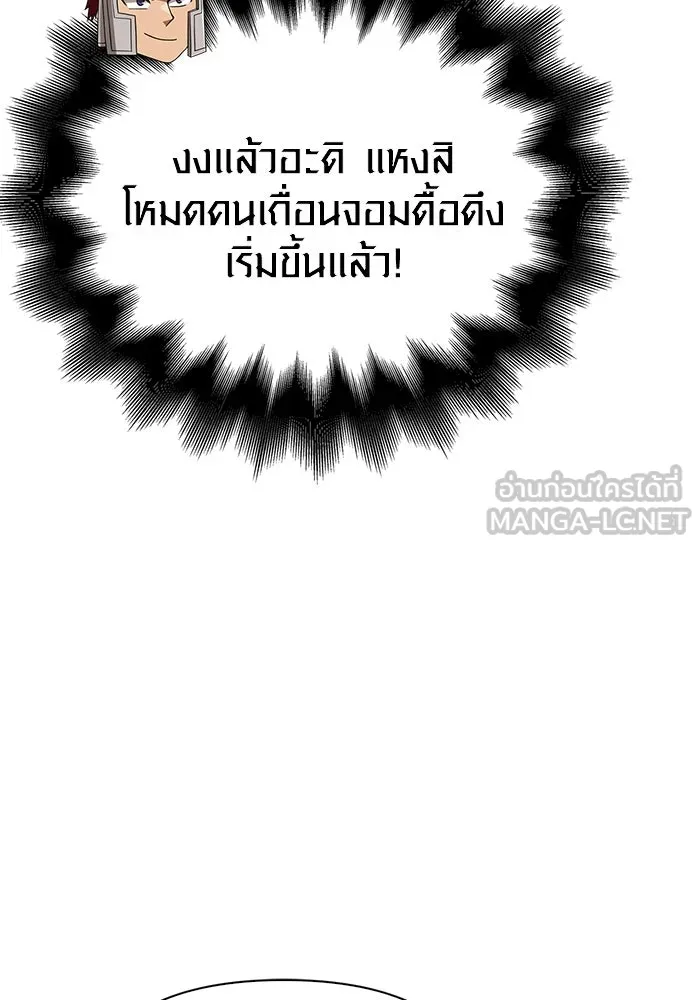 เอาชีวิตรอดในเกมฉบับคนเถื่อน ตอนที่ 75 มอนสเตอร์ที่วนเวียนไปมา รูปที่ 72