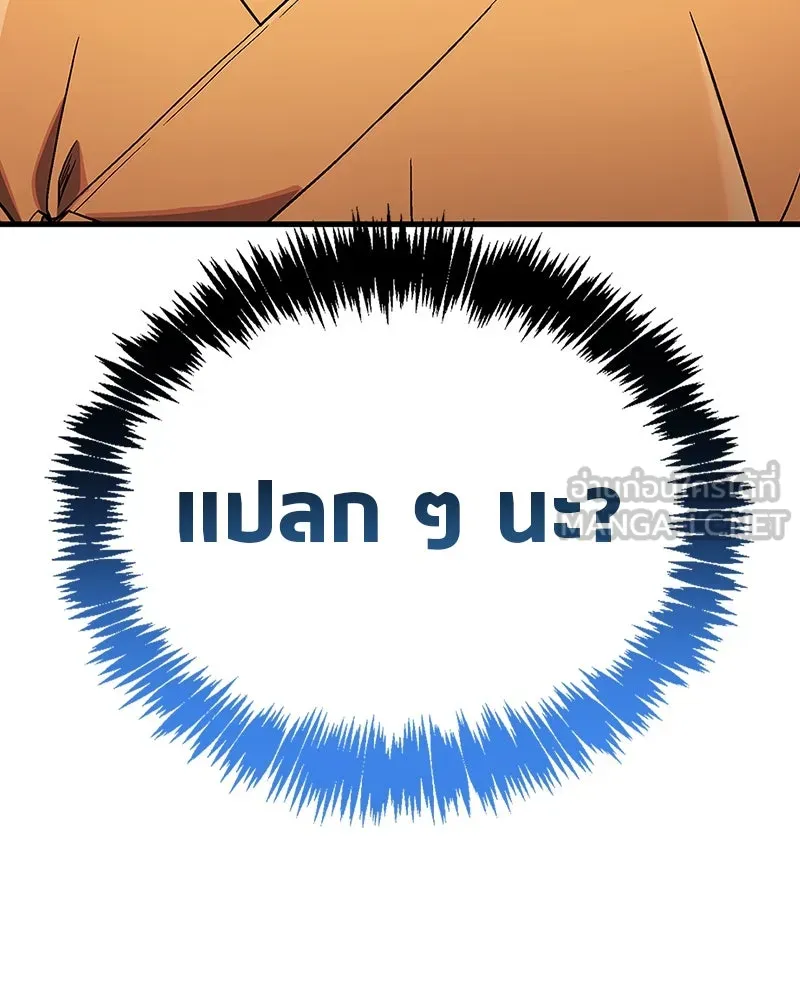 สุดยอดเทรนเนอร์แห่งยุทธภพ ตอนที่ 7 มโนคิดไปเองอยู่สินะ รูปที่ 159