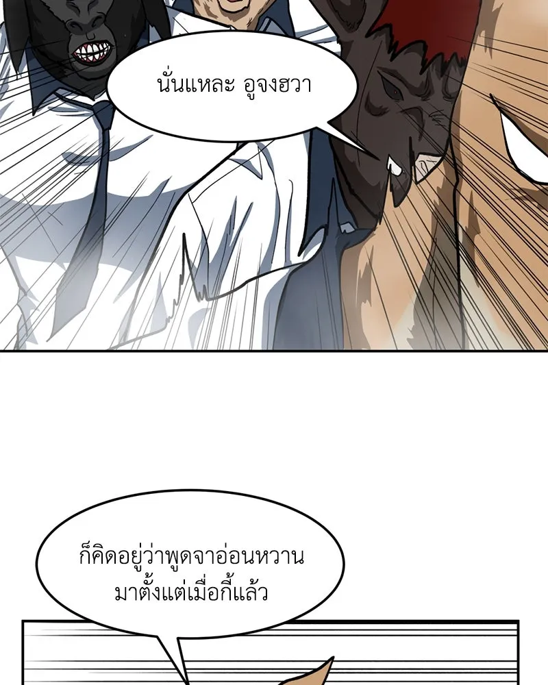 โรงเรียนสัตว์กินเนื้อ ตอนที่ 3 รูปที่ 67