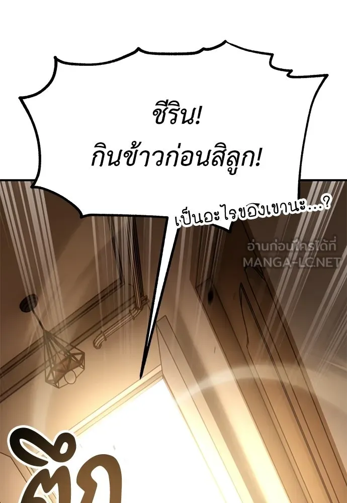 ไอ้เพลเยอร์นั่น ฉันฆ่ามันเอง ตอนที่ 101 รูปที่ 195