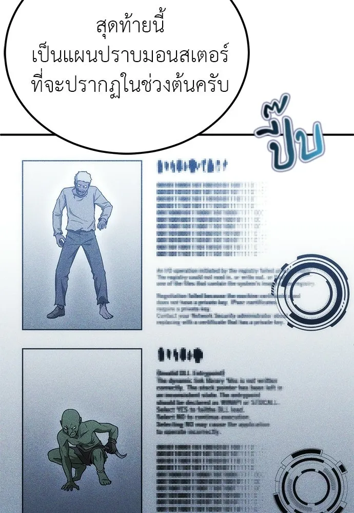 ผู้เชี่ยวชาญวันสิ้นโลก ตอนที่ 1 รูปที่ 50