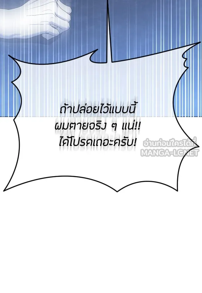 วิธีหนีตายจากนิยายโรคจิต ตอนที่ 64 รูปที่ 147