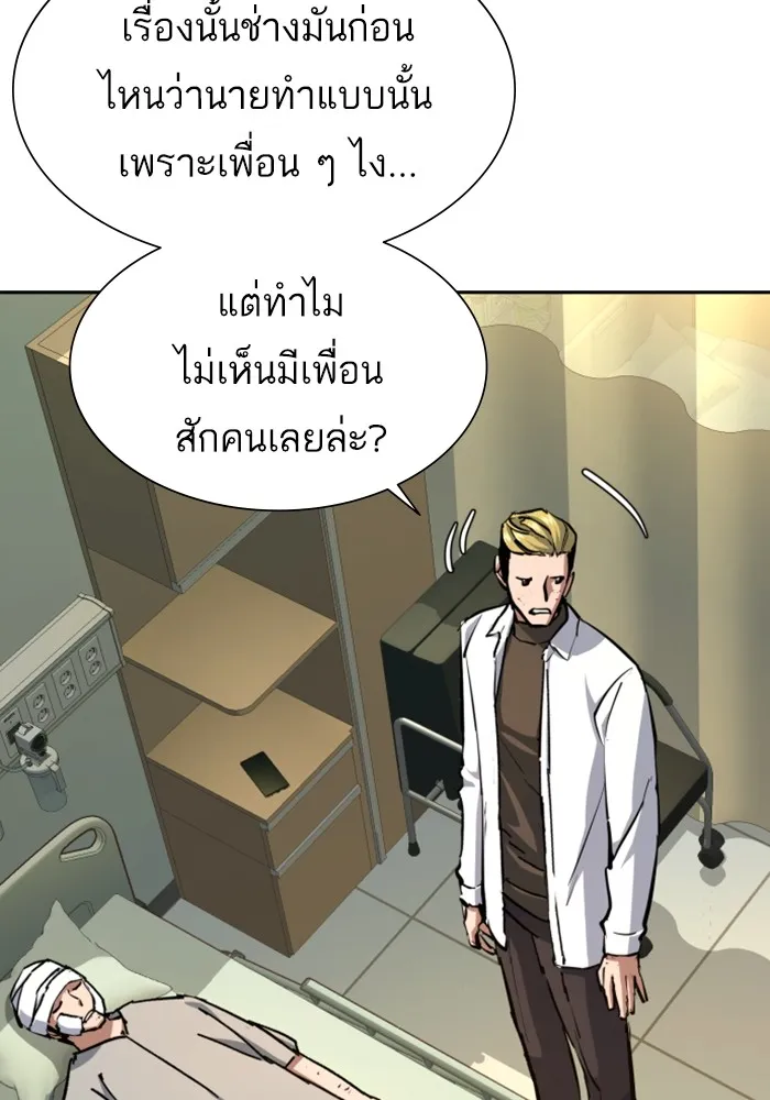 พี่ชายสายบอดี้การ์ด ตอนที่ 166 รูปที่ 86