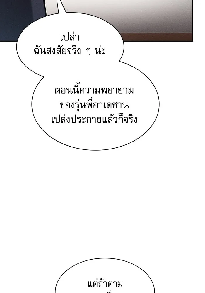 นักดาบอัจฉริยะจากอะคาเดมี ตอนที่ 76 รูปที่ 58