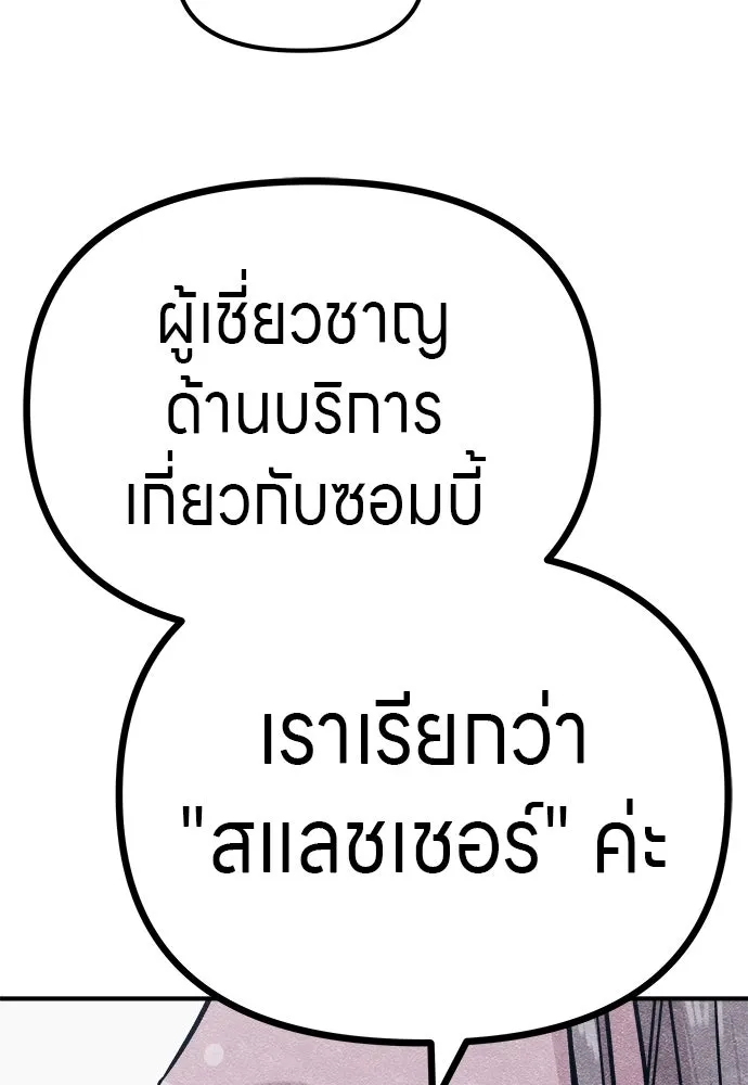 Zombie X Slasher ตอนที่ 3 รูปที่ 145