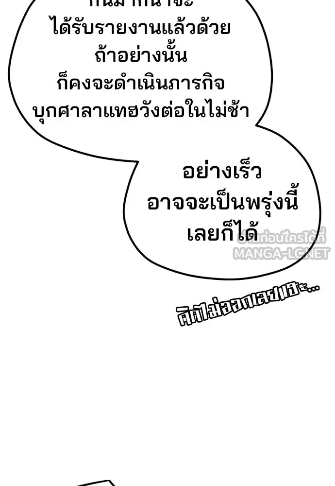 เส้นทางสู่เทพมาร ตอนที่ 123 รูปที่ 21