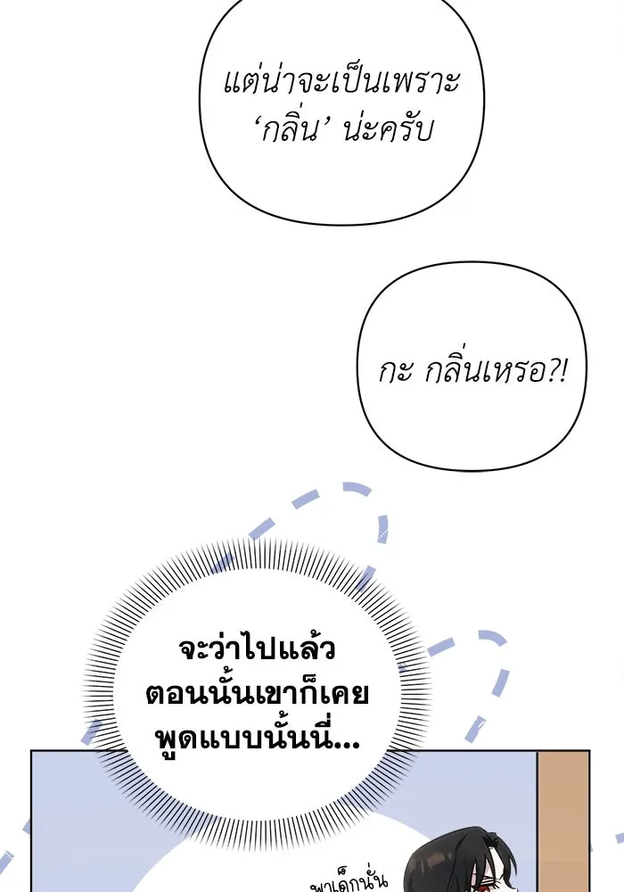 ชีวิตใหม่ในตระกูลมือสังหาร ตอนที่ 11 รูปที่ 31