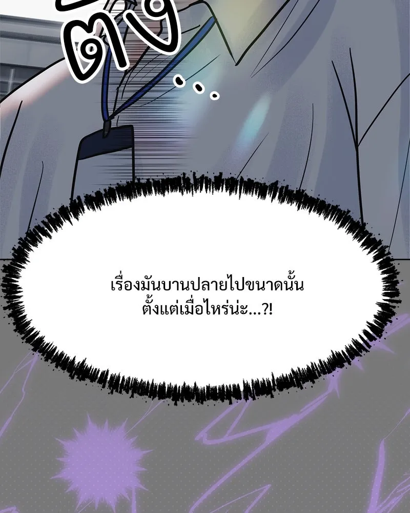 รักนี้ไม่ต้องมีเซนส์ ตอนที่ 20 รูปที่ 98