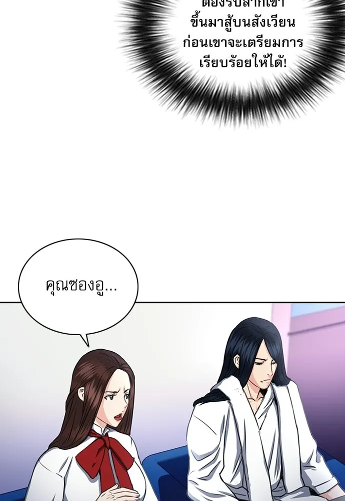 ดรูอิดแห่งสถานีโซล ตอนที่ 57 รูปที่ 94