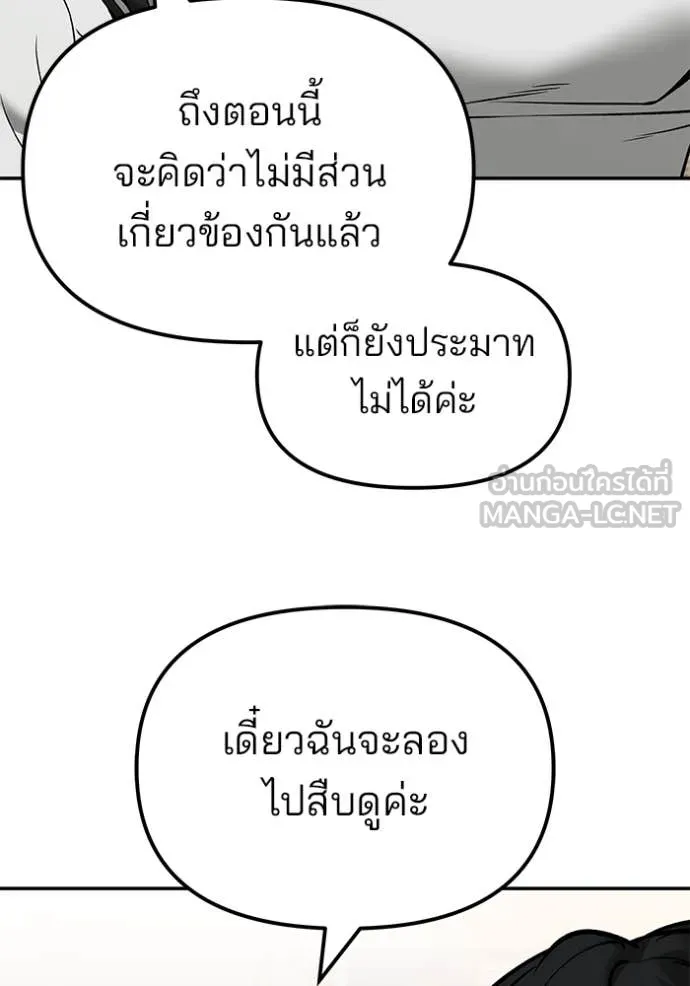 เลวฟาดเลว ตอนที่ 137 รูปที่ 92