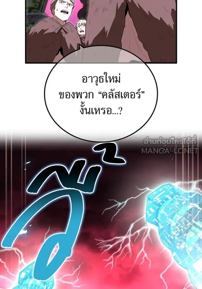 ฮันเตอร์สกิลโกง ตอนที่ 83 รูปที่ 31