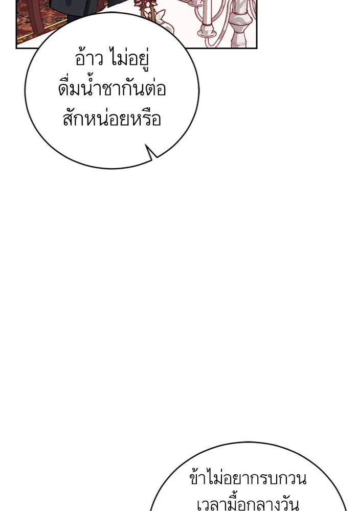 บุตรีดยุกขอไม่แต่งงานbrกับหนุ่มในฝัน ตอนที่ 2 รูปที่ 47