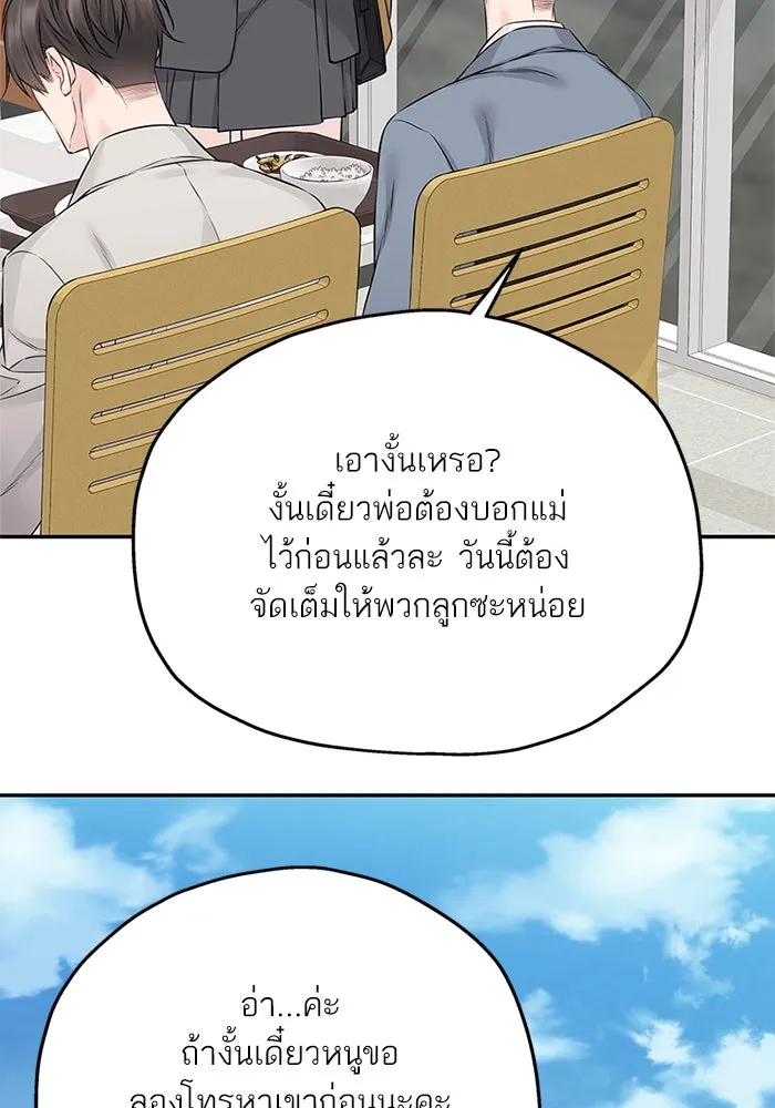 สลับรัก สลับชะตา ตอนที่ 69 รูปที่ 59