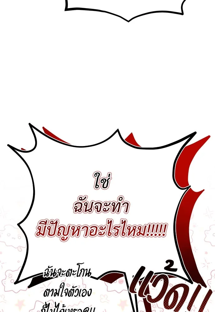 ยัยจิ๋วสมองแจ๋ว ตอนที่ 21 รูปที่ 92