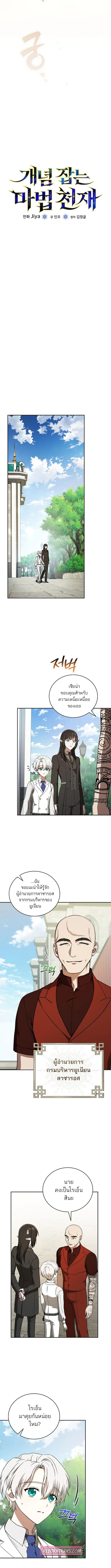 Concept Grasping Magic Genius อ_จฉร_ยะเวทมนตร_ ผ_ไขความล_บแห_งมานา ตอนที่ ตอนที่ 9 รูปที่ 7