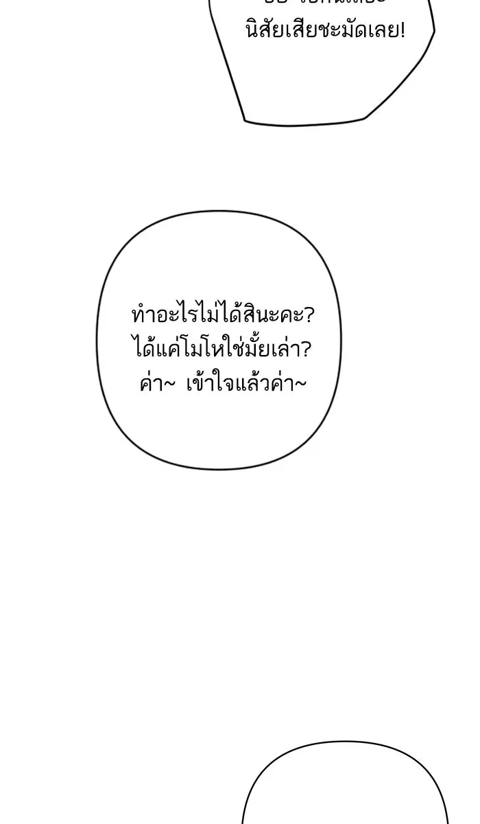 ฉันมันร้าย หรือเพราะโลกไม่น่ารัก ตอนที่ 134 รูปที่ 11
