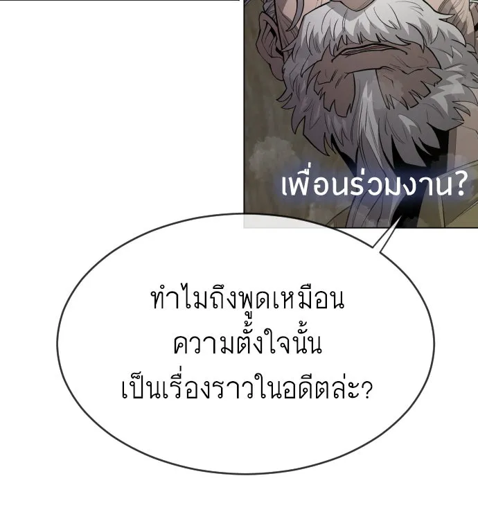 ยุคแห่งยอดมนุษย์ ตอนที่ 40 รูปที่ 106